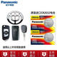 松下（Panasonic）適用于華晨中華v3h3v5h330駿捷h530h230尊馳汽車(chē)鑰匙電池
