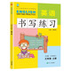 三年級上冊英語書寫練習（三年級起點）英文字母單詞練字帖描紅臨摹書寫本 XS湘少版同步訓練手冊