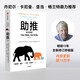 助推（終極版）諾貝爾經(jīng)濟學獎得主 理查德塞勒作品 行為經(jīng)濟學 錯誤的行為 贏家的詛咒 中信出版社圖書