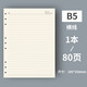 George Willsons活頁(yè)紙可拆卸活頁(yè)本替芯筆記本子替換紙打孔紙80頁(yè)加厚康奈爾錯(cuò)題網(wǎng)格紙商務(wù)記事本打孔紙本子內(nèi)芯 B5橫線/9孔活頁(yè)內(nèi)芯80頁(yè)