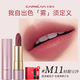 卡姿蘭口紅輕霧感啞光唇膏女持久滋潤不易掉色不易沾杯情人節禮物送女友 M11輕甜豆沙