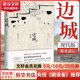 邊城 沈從文經(jīng)典散文小說作品集 邊城 紀(jì)念典藏版 精選沈從文代表性的小說25篇