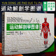 運(yùn)動(dòng)解剖學(xué)圖譜修訂第3版 肌肉塑造教程全書(shū) 人民體育健身書(shū)籍健美訓(xùn)練圖解 顧德明 醫(yī)學(xué)實(shí)用性圖譜