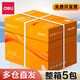 得力（deli）a4紙打印紙復(fù)印紙 整箱加厚批發(fā)5包裝 電腦辦公雙面打印白紙 高性價(jià)比學(xué)生草稿辦公專(zhuān)用紙 【熱銷(xiāo)款】波羅海 70g/整箱2500張