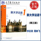 現貨包郵 新大學(xué)法語(yǔ)1 第三版 第3版 李志清 十二五普通高等教育本科規劃教材 高等教育出版社