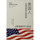 正版書美國人 (三部曲) 從殖民到民主的歷程 全三冊,丹尼爾·布爾斯廷著，時(shí)殷弘，謝延光等譯,上海譯