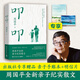 《叩叩》繼《妞妞》《寶貝，寶貝》之后，周國平全新親子紀(jì)實散文，一本關(guān)于愛、關(guān)于男孩養(yǎng)育的溫暖之書 叩叩