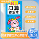 口算作業(yè)本50以?xún)燃訙p法 口算作業(yè)本 兒童幼兒園中班大班學(xué)前班口算專(zhuān)項訓練同步練習冊本快速掌握口算心算技巧口算小能手天天練 幼小銜接 學(xué)前必備 為一年級入學(xué)準備 [3-6歲] 河馬童書(shū)