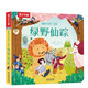 樂(lè)樂(lè)趣揭秘小世界·名著篇-綠野仙蹤(3-6歲幼兒?jiǎn)⒚稍缃炭破绽L本)翻翻+洞洞設(shè)計(jì)