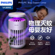 飛利浦新款滅蚊燈家用滅蚊器驅蚊器蚊子誘捕器滅蠅燈室內臥室母嬰適用 飛利浦紫外光波捕蚊燈