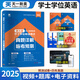 天一2025學(xué)士學(xué)位英語(yǔ)詞匯歷年真題教材模擬試卷視頻課程新大綱成人高考零基礎成考自考 【新大綱版】試卷+通關(guān)寶典+加分寶
