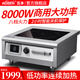 五本（WUBEN)商用電磁爐8000w大功率矮湯爐平面電磁灶鹵水牛羊肉煲湯爐8kw大功率 定時(shí)款-8KW380V平爐