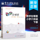 【1-6年級(jí)自選】數(shù)學(xué)在哪里 修訂版 小學(xué)一年級(jí)上下冊(cè) 二三四五六年級(jí)數(shù)學(xué)閱讀思維訓(xùn)練 智慧數(shù)學(xué)知識(shí)集錦數(shù)學(xué)思維培養(yǎng)教程 數(shù)學(xué)在哪里 六年級(jí)下