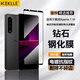KEKLLE【2片裝】適用索尼Xperia1 III鋼化膜索尼Xperia1 III手機(jī)膜全屏覆蓋全高清防摔防指紋鉆石貼膜