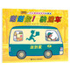 汽車嘟嘟嘟系列珍藏版：謝謝你！快遞車