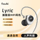 緋樂(lè)（Feaulle）Lyric詩(shī)入耳式耳機(jī)HiFi發(fā)燒級(jí)4.4平衡有線(xiàn)高音質(zhì)動(dòng)圈降噪音樂(lè)定制監(jiān)聽(tīng)耳塞可換線(xiàn)高保真解析 銀色