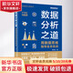 數(shù)據(jù)分析之道 用數(shù)據(jù)思維指導(dǎo)業(yè)務(wù)實(shí)戰(zhàn) 圖書