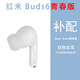 小米紅米Redmi Buds6青春版單只補配件藍牙耳機左耳右耳充電倉盒子個(gè) Buds6青春版白色右耳【無(wú)刻字】 套餐二（九新配件）