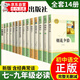 初中必讀12本名著 初中生必讀名著十二冊人民教育出版社 朝花夕拾七年級必讀正版人民教育出版社 初中生課外閱讀書籍 初中必讀12本名著 初中必讀書目 初中必讀書目全套十二本 初中生必讀課外書 【人教版】