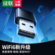 綠聯(lián)USB無(wú)線(xiàn)網(wǎng)卡免驅電腦隨身WiFi接收器雙頻5G/2.4G適用筆記本臺式機外置網(wǎng)卡隨身WiFi發(fā)射器高速網(wǎng)卡 【AX300M單頻-WiFi6】35262