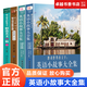 【官方正版】英語(yǔ)小故事大全集全套2冊 英文小說(shuō)中英雙語(yǔ)版書(shū)籍名著(zhù)原版原著(zhù)英漢對照雙語(yǔ)讀物英語(yǔ)互譯讀本初中生高中生 英語(yǔ)小故事大全集【4冊】