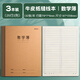 晨光（M&G）【16K/數學(xué)/3本】32頁(yè)25行2列學(xué)生作業(yè)本軟面抄加厚米黃護眼學(xué)生專(zhuān)用筆記本加厚本子F16360H
