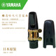 雅馬哈YAMAHA電吹管樹脂哨片笛頭YDS-150 笛頭（哨卡+卡帽）