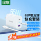 綠聯(lián)65W氮化鎵充電器套裝多口Type-C快充充電頭適用PD20W蘋(píng)果16三星手機(jī)華為筆記本電腦線(xiàn) 【65W氮化鎵】 2C1A充電器套裝-1.5米