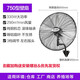 艾美特（AIRMATE） 工業(yè)電風(fēng)扇落地扇鐵葉壁扇大電扇家用工程壁掛大風(fēng)力牛角扇【可開正規(guī)發(fā)票 750壁掛款-網(wǎng)罩直徑80cm