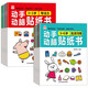 動(dòng)手動(dòng)腦貼紙書0-3歲+動(dòng)手動(dòng)腦貼紙書3-6歲（全12冊(cè)）趣味貼貼畫手腦全發(fā)展益智又好玩 兒童早教啟蒙益智游戲書 潛能開發(fā)貼紙書