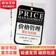 價(jià)格管理 理論與實(shí)踐 (德)赫爾曼·西蒙,(德)馬丁·法斯納赫特 著 吳振陽(yáng) 等 譯 機(jī)械工業(yè)出版社 書(shū)籍 圖書(shū)