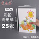 蒙瑪特(Mont Marte)彩鉛紙32k 彩色鉛筆畫紙加厚180g彩鉛筆繪畫紙?zhí)籽b 美術(shù)兒童素描畫畫紙MSB0165CN 速寫 馬克筆繪畫