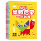 幼兒奧數啟蒙一點(diǎn)就通-思維訓練全四冊 3-6歲幼兒園大班學(xué)前班一年級學(xué)生趣味數學(xué)思維練習訓練書(shū)