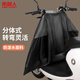 南極人電動(dòng)車(chē)擋風(fēng)被冬季加絨季候分體款擋風(fēng)被摩托車(chē)電瓶車(chē)擋風(fēng)被防風(fēng)罩 黑色擋風(fēng)被