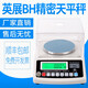 英展BH電子天平300g/600g/1200g/3000g計重/計數高精度電子天平秤 600g/0.01g(圓盤(pán)配防風(fēng)罩)