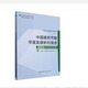 【建工社直發(fā)】零碳大會主題圖書-  節(jié)能-報告-空調(diào)2025節(jié)能發(fā)展報告江億院士主編 中國建筑節(jié)能年度發(fā)展研究報告2024-農(nóng)村住宅專題