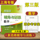 【可選】2025新思路輔導(dǎo)與訓(xùn)練六七八九年級上下冊數(shù)學(xué)物理化學(xué)滬教版6789年級上下初中教材配套同步練習(xí)輔導(dǎo)書上海專用 數(shù)學(xué)  六年級上