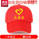 奧義馳志愿者帽子印字logo訂制活動(dòng)廣告鴨舌帽工作義工DIY帽子刺繡 紅色空白帽子（定制聯(lián)系客服） 可調節