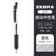 斑馬牌（ZEBRA） 日本斑馬中性筆速干筆不暈染限定斑馬黑色水筆學(xué)生考試筆進(jìn)口文具 JJS15經(jīng)典款0.4mm