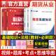 天一期貨從業(yè)資格考試教材2026教材真題試卷必刷題期貨投資分析期貨基礎知識法規期貨及衍生品分析與應用官方教材2025（自選） （2教材+2必刷題+2速記贈本）6本