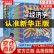 【官方正版】寫(xiě)給孩子的漫畫(huà)經(jīng)濟(jì)學(xué) 樊登推薦 兒童財(cái)富知識(shí)讀物理財(cái)思維培養(yǎng) 講給孩子的財(cái)商啟蒙課漫畫(huà)版 培養(yǎng)孩子富人思維 兒童經(jīng)濟(jì)學(xué)財(cái)商 6-12歲兒童財(cái)商啟蒙繪本錢(qián)從哪里來(lái)培養(yǎng)孩子財(cái)商思維童書(shū) 寫(xiě)給孩