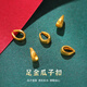 鑫誠(chéng)盛 999足金瓜子扣黃金扣頭吊墜夾扣吊墜扣子DIY掛墜連接扣項(xiàng)鏈配件 單個(gè)瓜子扣約0.31g（開(kāi)口）