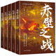 中國(guó)古代傳奇戰(zhàn)爭(zhēng)（全5冊(cè)）