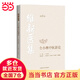 維新醫(yī)集--仝小林中醫(yī)新論(第2版)