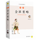 圖解金匱要略（暢銷12年，全新修訂升級版，全系列銷量突破百萬冊！中醫(yī)傳世經(jīng)典，中醫(yī)臨床必讀）