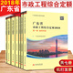 廣東省市政工程綜合定額2018年全套共7冊廣東省建設工程計價(jià)依據