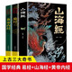 山海經(jīng)全集原版無刪減兒童正版原著（經(jīng)典彩繪珍藏版 全注全譯全解） 上古三大奇書：山海經(jīng)+易經(jīng)+黃帝內(nèi)經(jīng)