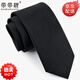 帶帶靚領(lǐng)帶男休閑紳士商務(wù)正裝結(jié)婚新郎純色斜紋手打小領(lǐng)帶6cm 禮盒裝 黑色細(xì)紋