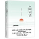 人間詞話（珍稀手稿全本珍藏版，學(xué)而書(shū)館歷時(shí)三年校、注、釋、譯，收錄《未刊稿》及《刪稿》）