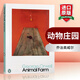 英文原版 動(dòng)物莊園 Animal Farm 喬治奧威爾 George Orwell 動(dòng)物農(nóng)場(chǎng)莊園 企鵝現(xiàn)代經(jīng)典 藍(lán)思閱讀指數(shù)1170L